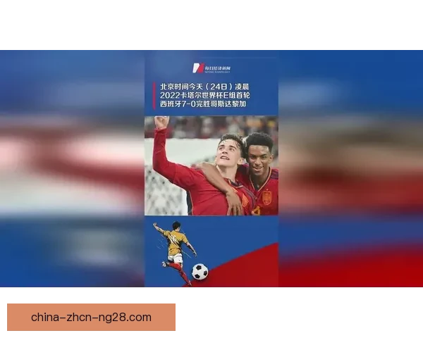 加维创造历史成为西班牙世界杯最年轻进球者 加维创造历史成为西班牙世界杯最年轻进球者