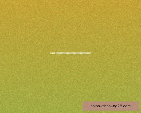 2026世界杯组委会发布绿色环保出行手册倡导可持续发展与低碳出行理念 2026世界杯组委会发布绿色环保出行手册倡导可持续发展与低碳出行理念